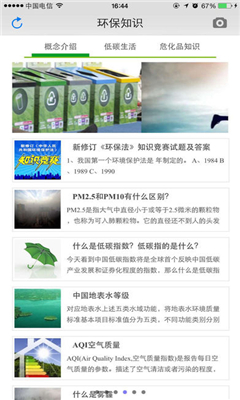 愛環(huán)保截圖欣賞