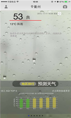 愛環(huán)保