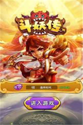 斗妖傳官方版截圖欣賞