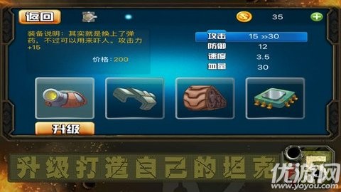 坦克去哪兒手游截圖欣賞