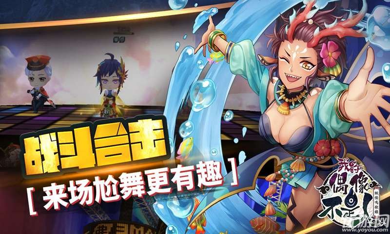 偶像不是人破解版截圖欣賞