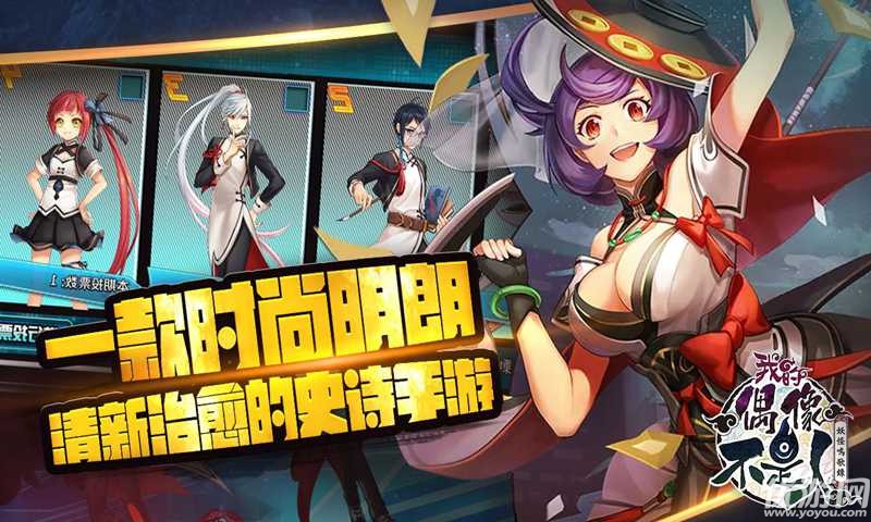 偶像不是人破解版截圖欣賞
