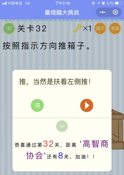 微信最烧脑大挑战第32关怎么过 微信最烧脑大挑战第32关答案