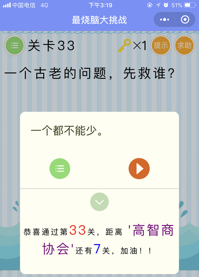 微信最烧脑大挑战第33关怎么过 微信最烧脑大挑战第33关答案 