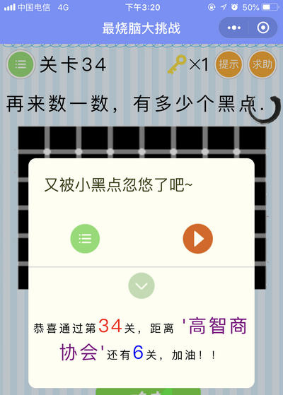 微信最烧脑大挑战第34关怎么过 微信最烧脑大挑战第34关答案