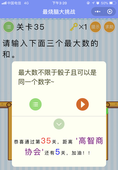 微信最烧脑大挑战第35关怎么过 微信最烧脑大挑战第35关答案