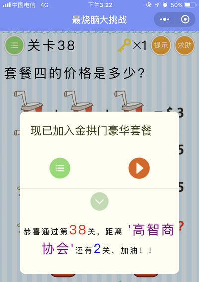 微信最烧脑大挑战第38关怎么过 微信最烧脑大挑战第38关答案