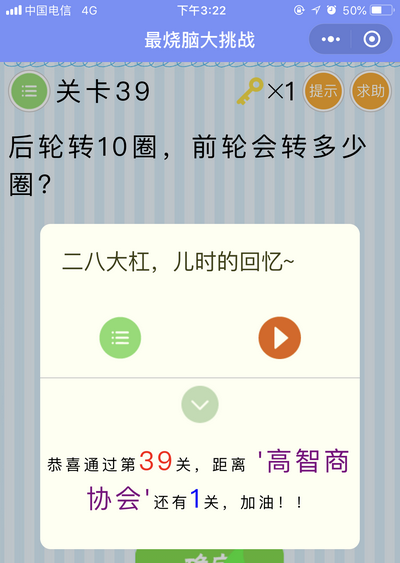 微信最烧脑大挑战第39关怎么过 微信最烧脑大挑战第39关答案 
