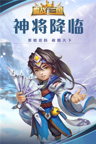 魔戰(zhàn)三國手游截圖欣賞