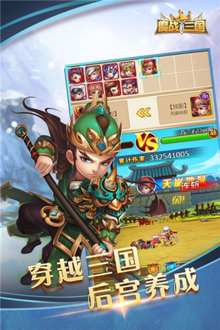 魔戰(zhàn)三國手游截圖欣賞