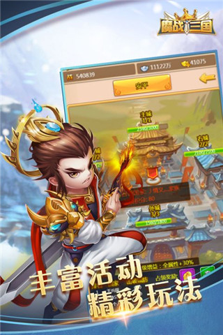 魔戰(zhàn)三國手游截圖欣賞