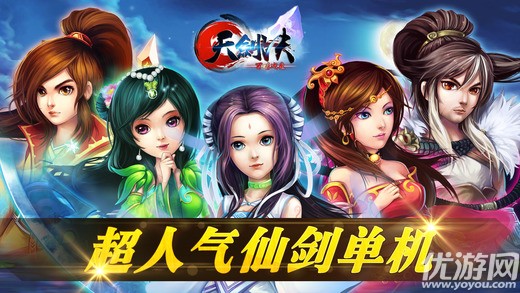 天劍訣初章破解版截圖欣賞