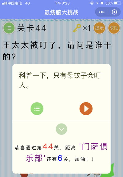微信最烧脑大挑战第44关怎么过 微信最烧脑大挑战第44关答案 