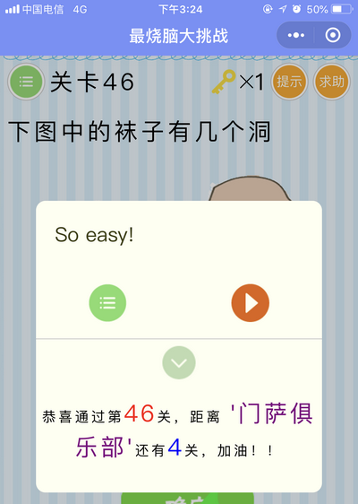微信最烧脑大挑战第46关怎么过 微信最烧脑大挑战第46关答案