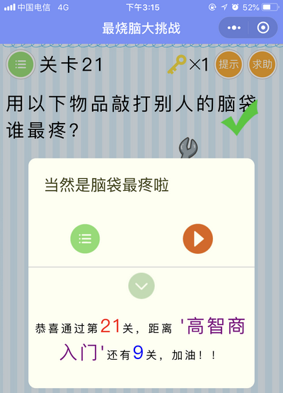 微信最烧脑大挑战第21关怎么过 微信最烧脑大挑战第21关答案