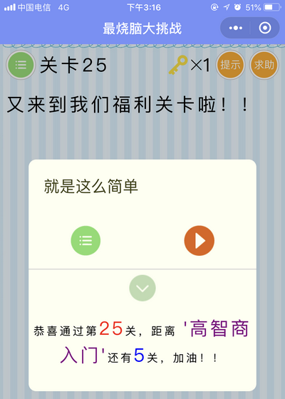 微信最烧脑大挑战第25关怎么过 微信最烧脑大挑战第25关答案