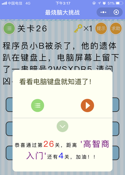 微信最烧脑大挑战第26关怎么过 微信最烧脑大挑战第26关答案 