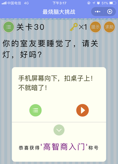 微信最烧脑大挑战第30关怎么过 微信最烧脑大挑战第30关答案