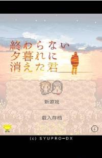 在無盡黃昏中消失的你截圖欣賞