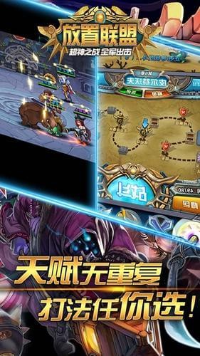 放置聯(lián)盟手游截圖欣賞
