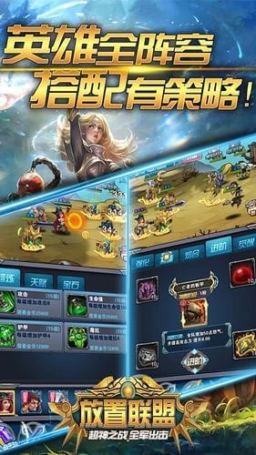 放置聯(lián)盟手游截圖欣賞