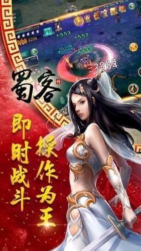 蜀客傳手游