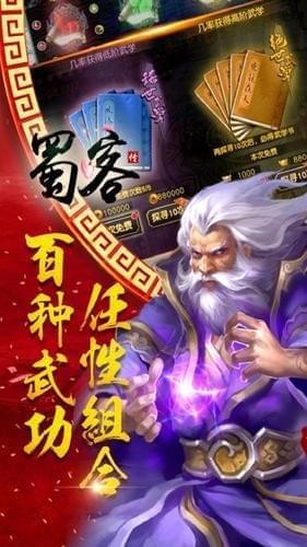 蜀客傳手游