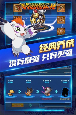 數(shù)碼超進化2變態(tài)版截圖欣賞