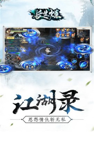 長(zhǎng)生煉手游截圖欣賞