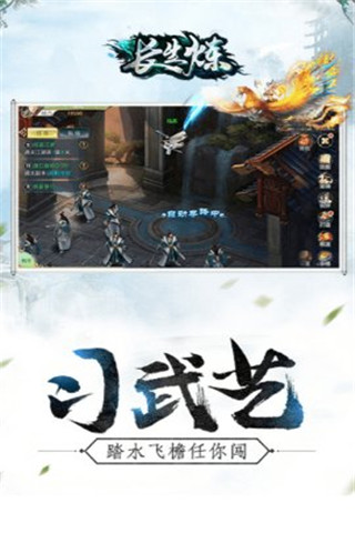 長(zhǎng)生煉手游