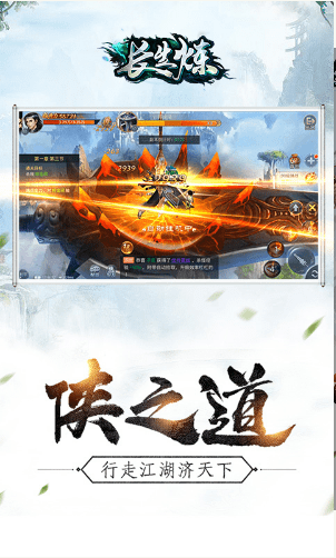 長生煉手游截圖欣賞