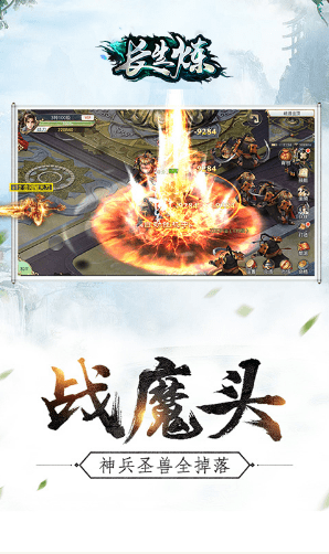 長生煉手游截圖欣賞