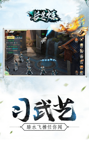 長生煉手游