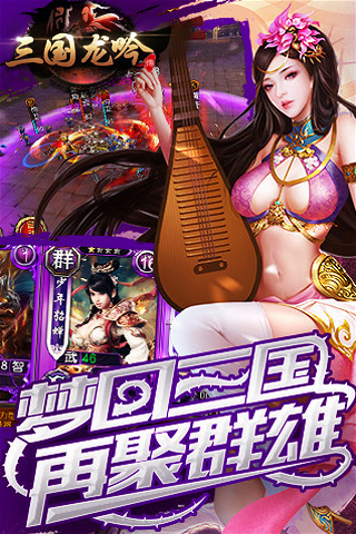 三國(guó)龍吟傳滿(mǎn)V版