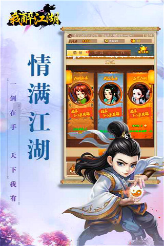 我醉江湖滿V版