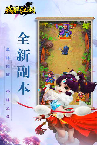 我醉江湖滿V版截圖欣賞