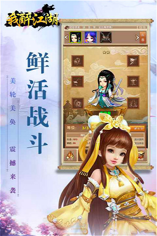 我醉江湖滿V版截圖欣賞