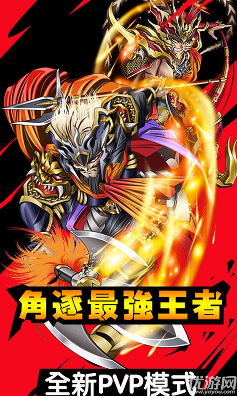 放開這三國滿V版截圖欣賞
