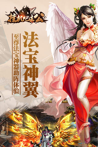 掛機(jī)吧主公滿V版截圖欣賞