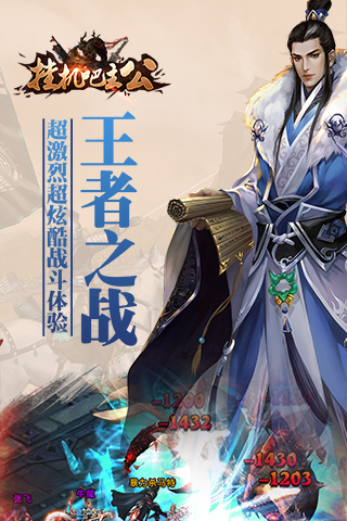 掛機(jī)吧主公滿V版