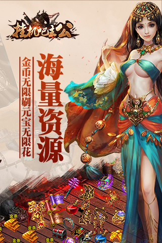 掛機(jī)吧主公滿V版