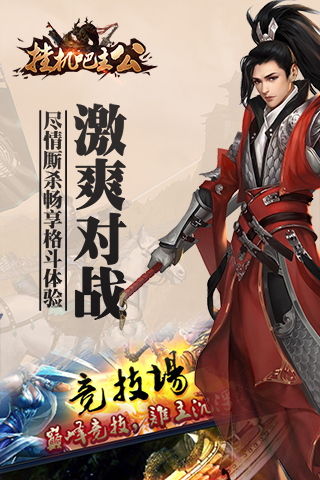 掛機(jī)吧主公滿V版截圖欣賞