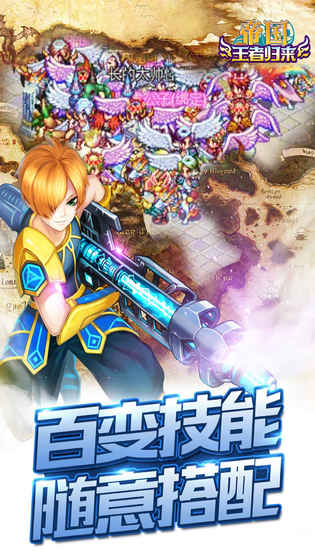 帝國王者歸來