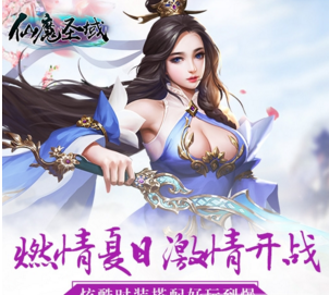 仙域圣魔官方版截圖欣賞