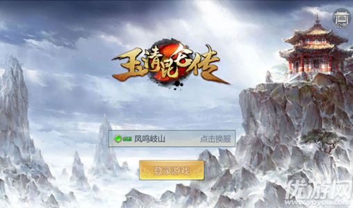 玉清昆侖傳手游