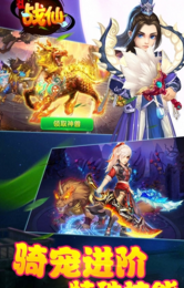 七界戰(zhàn)仙手游截圖欣賞
