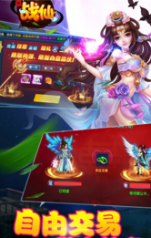 七界戰(zhàn)仙手游截圖欣賞