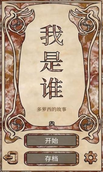 我是誰多蘿西的故事WhoAmI