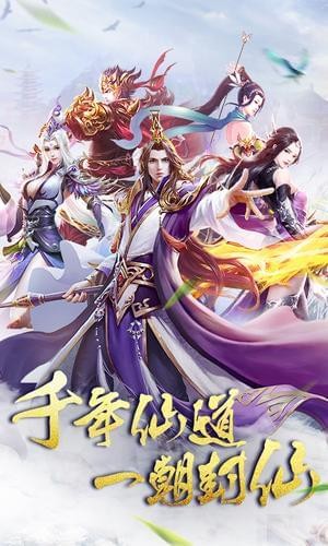 封仙域破解版截圖欣賞