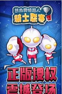 熱血奧特超人騎士聯(lián)賽截圖欣賞